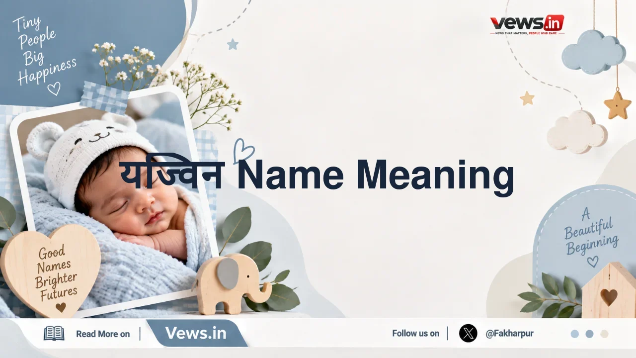 यज्विन Name Meaning