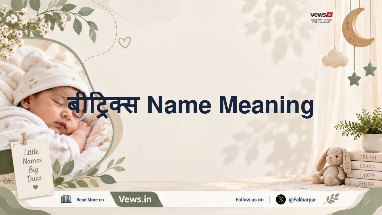 बीट्रिक्स Name Meaning